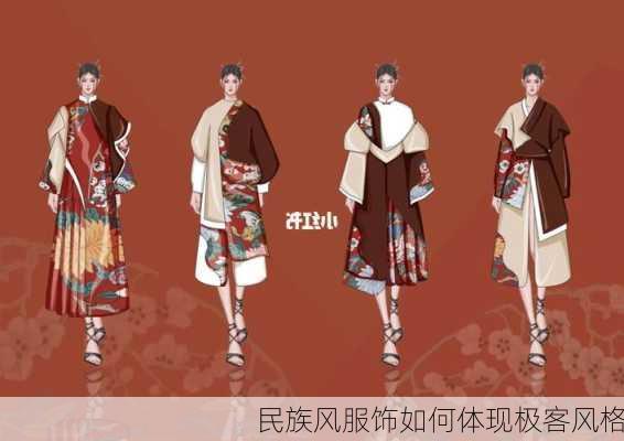 民族风服饰如何体现极客风格