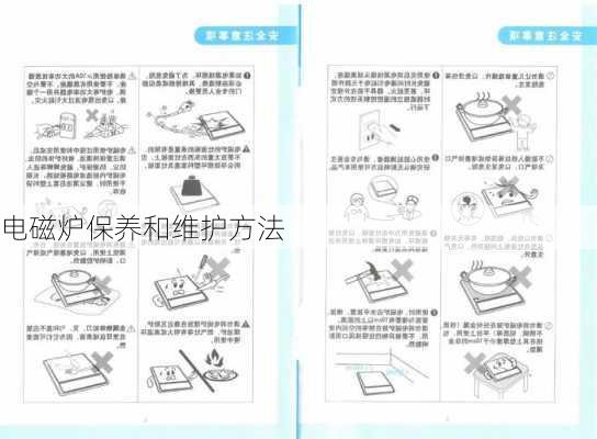 电磁炉保养和维护方法