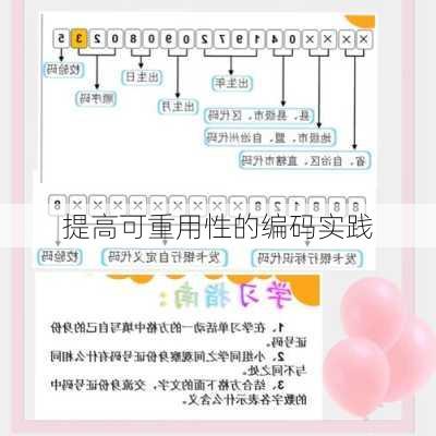 提高可重用性的编码实践
