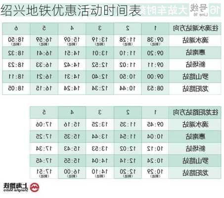 绍兴地铁优惠活动时间表