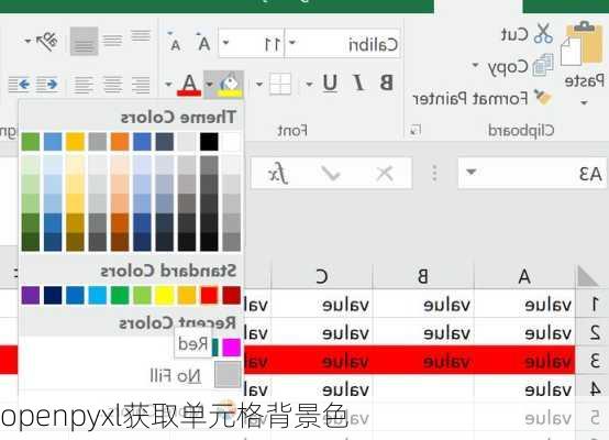 openpyxl获取单元格背景色