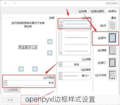 openpyxl边框样式设置