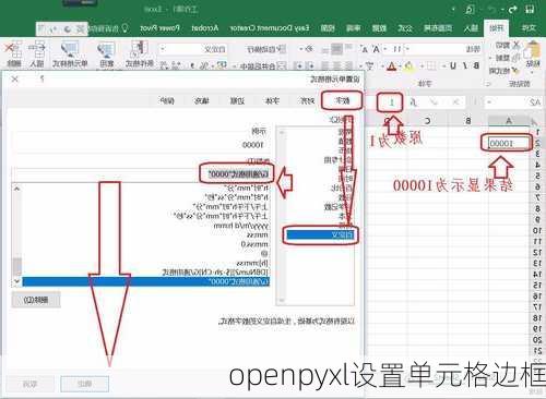openpyxl设置单元格边框