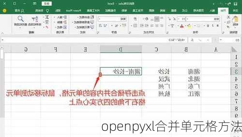 openpyxl合并单元格方法