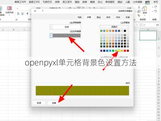 openpyxl单元格背景色设置方法