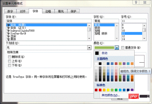 使用openpyxl写入Excel字体颜色的步骤