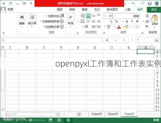 openpyxl工作簿和工作表实例