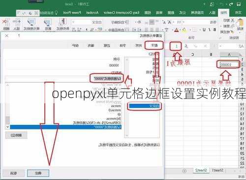 openpyxl单元格边框设置实例教程
