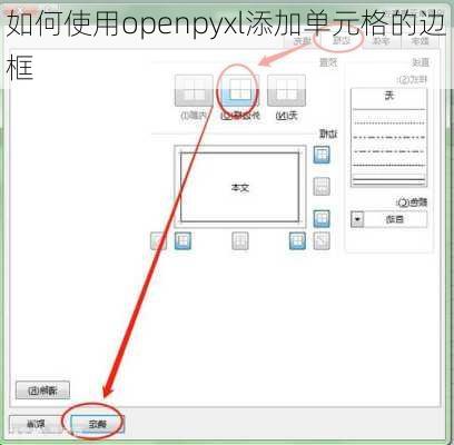 如何使用openpyxl添加单元格的边框