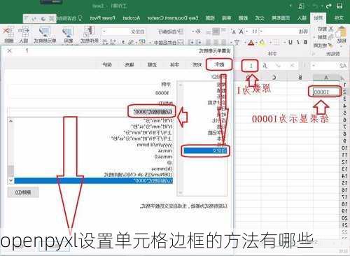 openpyxl设置单元格边框的方法有哪些