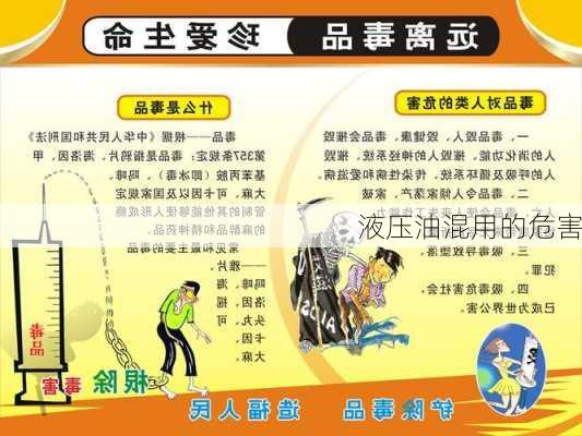 液压油混用的危害