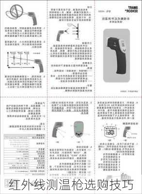 红外线测温枪选购技巧