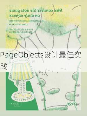 PageObjects设计最佳实践