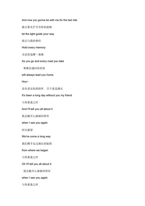 英语歌曲歌词翻译