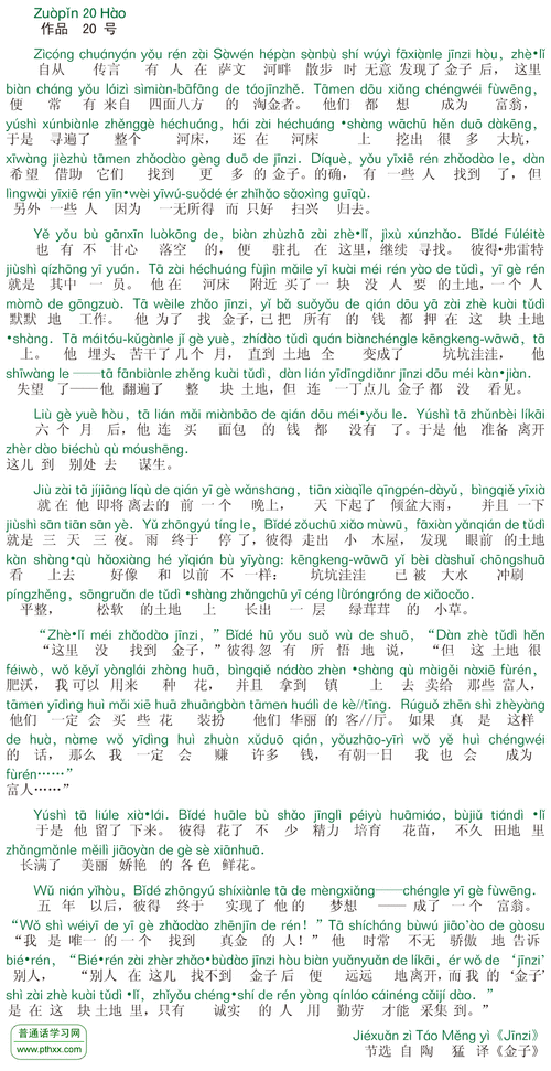 口头文学作品阅读