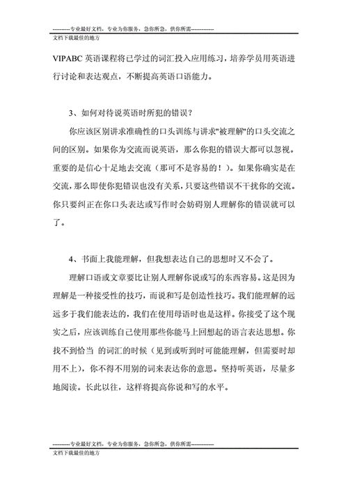 口语表达提升技巧