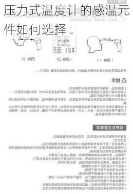 压力式温度计的感温元件如何选择