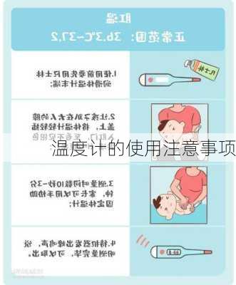 温度计的使用注意事项
