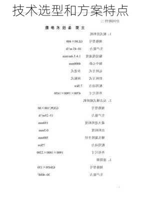 技术选型和方案特点
