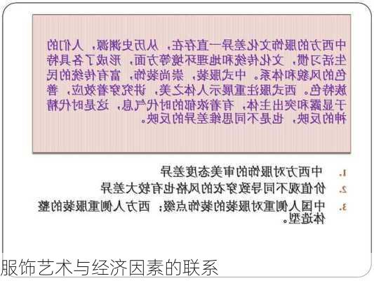 服饰艺术与经济因素的联系