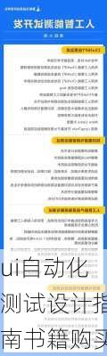 ui自动化测试设计指南书籍购买