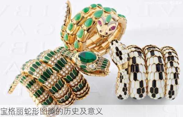 宝格丽蛇形图腾的历史及意义