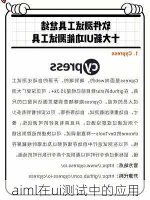 aiml在ui测试中的应用