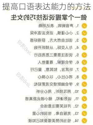 提高口语表达能力的方法
