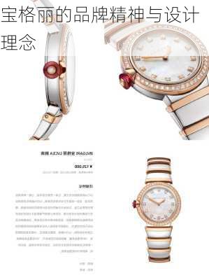 宝格丽的品牌精神与设计理念