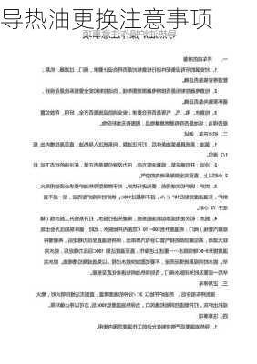 导热油更换注意事项