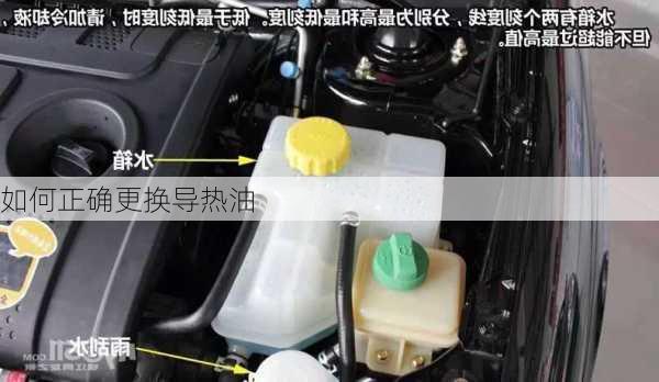 如何正确更换导热油