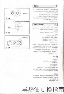 导热油更换指南