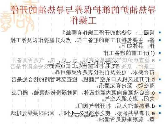 导热油的维护和保养