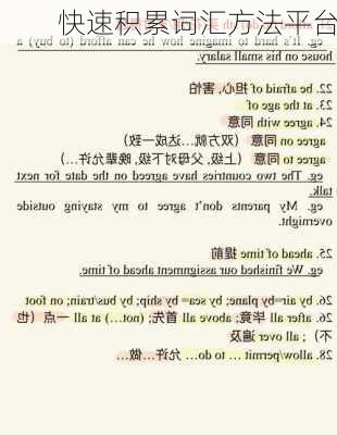 快速积累词汇方法平台