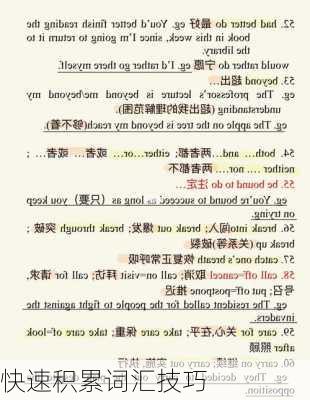 快速积累词汇技巧