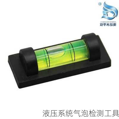 液压系统气泡检测工具