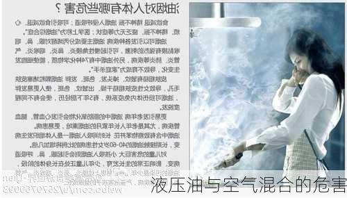液压油与空气混合的危害