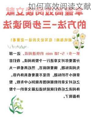 如何高效阅读文献