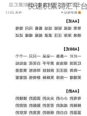 快速积累词汇平台