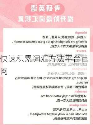 快速积累词汇方法平台官网