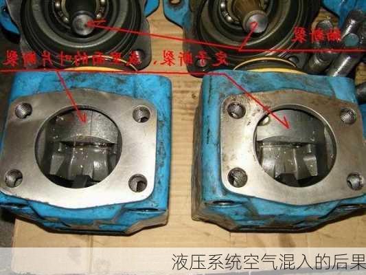 液压系统空气混入的后果