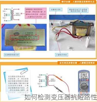 如何检测变压器抗短路性