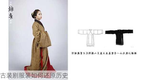古装剧服装如何还原历史