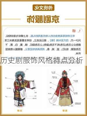 历史剧服饰风格特点分析