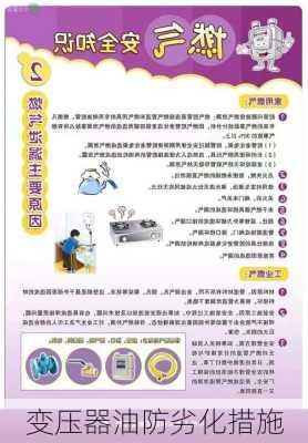 变压器油防劣化措施
