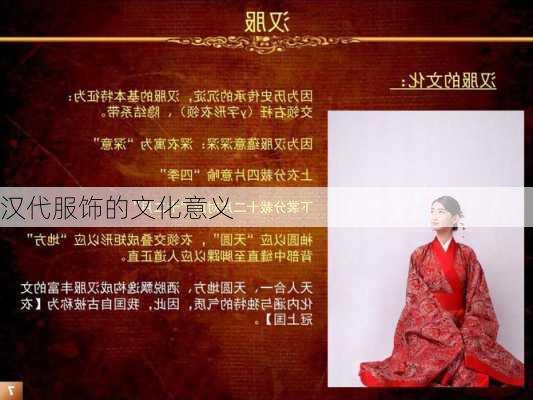 汉代服饰的文化意义
