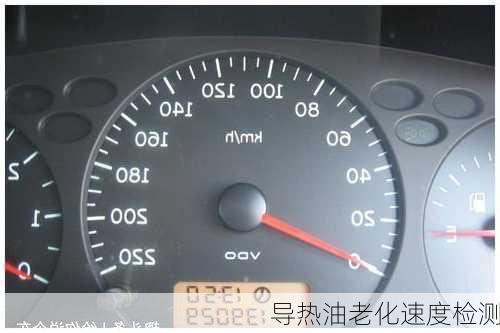 导热油老化速度检测