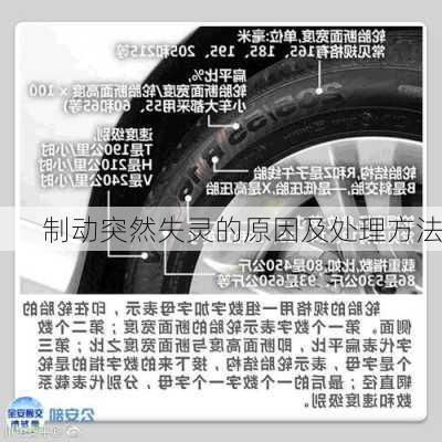 制动突然失灵的原因及处理方法