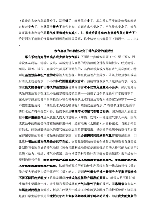 导热油老化防治措施
