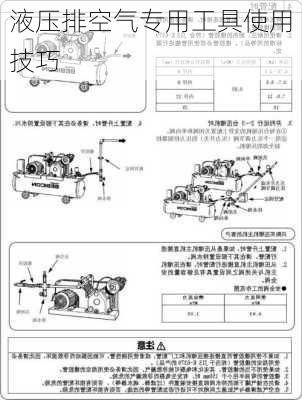液压排空气专用工具使用技巧